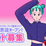 ティアラ東京店プレオープン