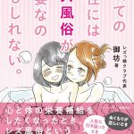 すべての女性にはレズ風俗が必要なのかもしれない