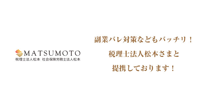 税理士法人松本