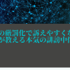 侮辱罪の厳罰化で訴えやすくなる？弁護士が教える本気の誹謗中傷対策 - 誹謗中傷削除